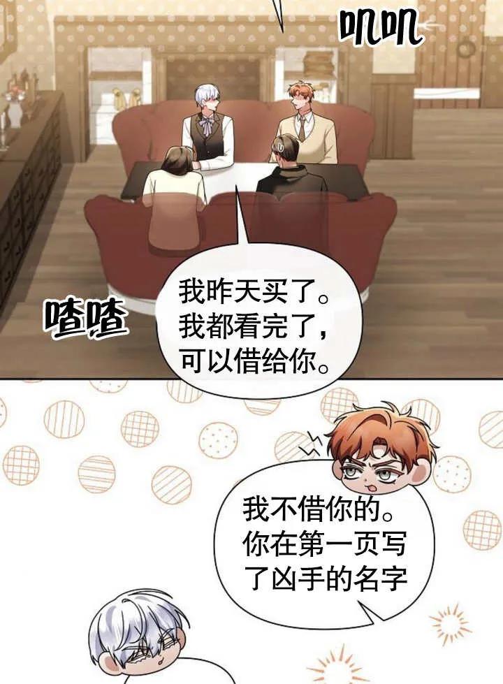 《住在逃跑女主的隔壁》第66话 第4页