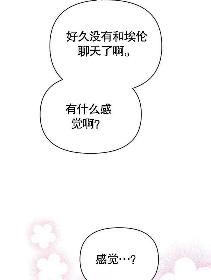 《住在逃跑女主的隔壁》第66话 第72页