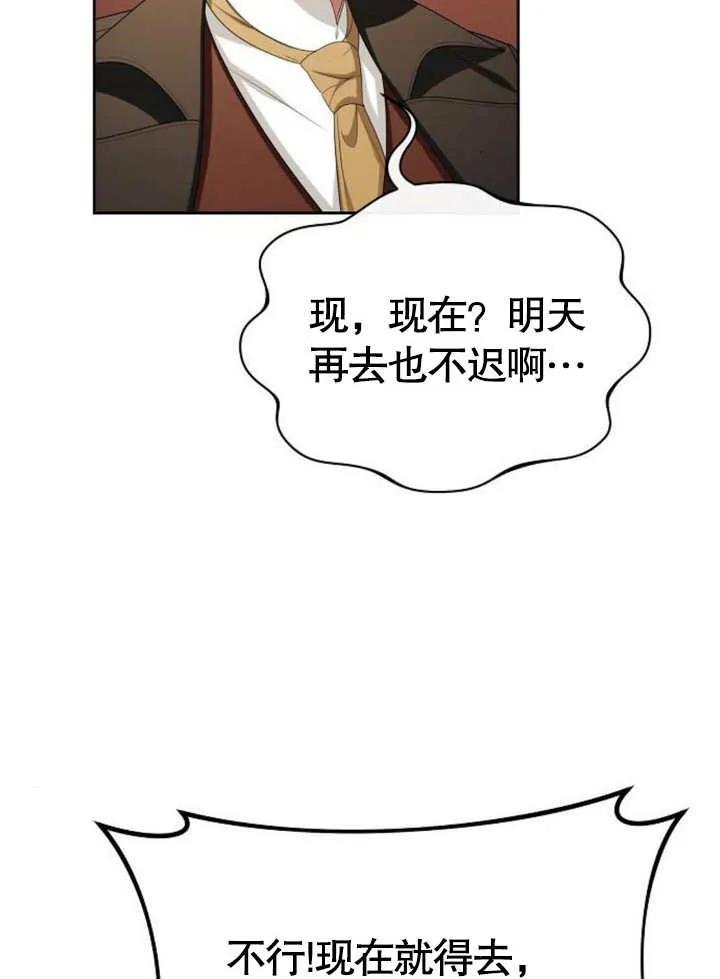 《住在逃跑女主的隔壁》第66话 第12页