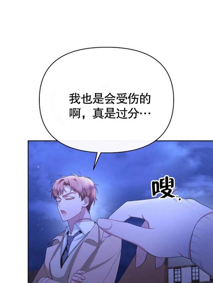 《住在逃跑女主的隔壁》第66话 第80页