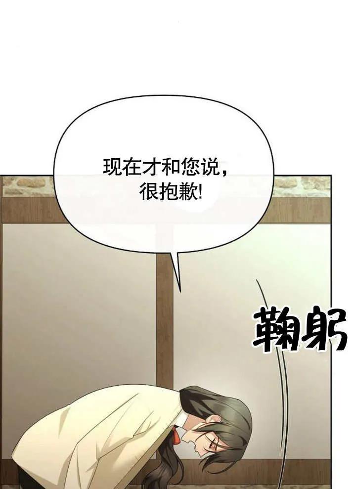 《住在逃跑女主的隔壁》第66话 第32页