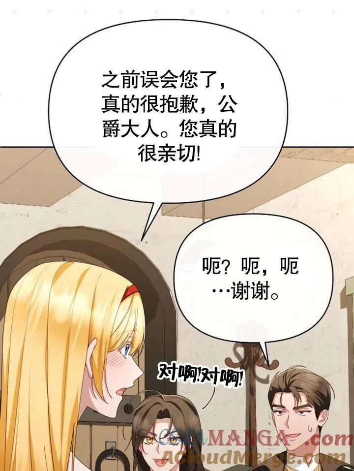 《住在逃跑女主的隔壁》第66话 第61页