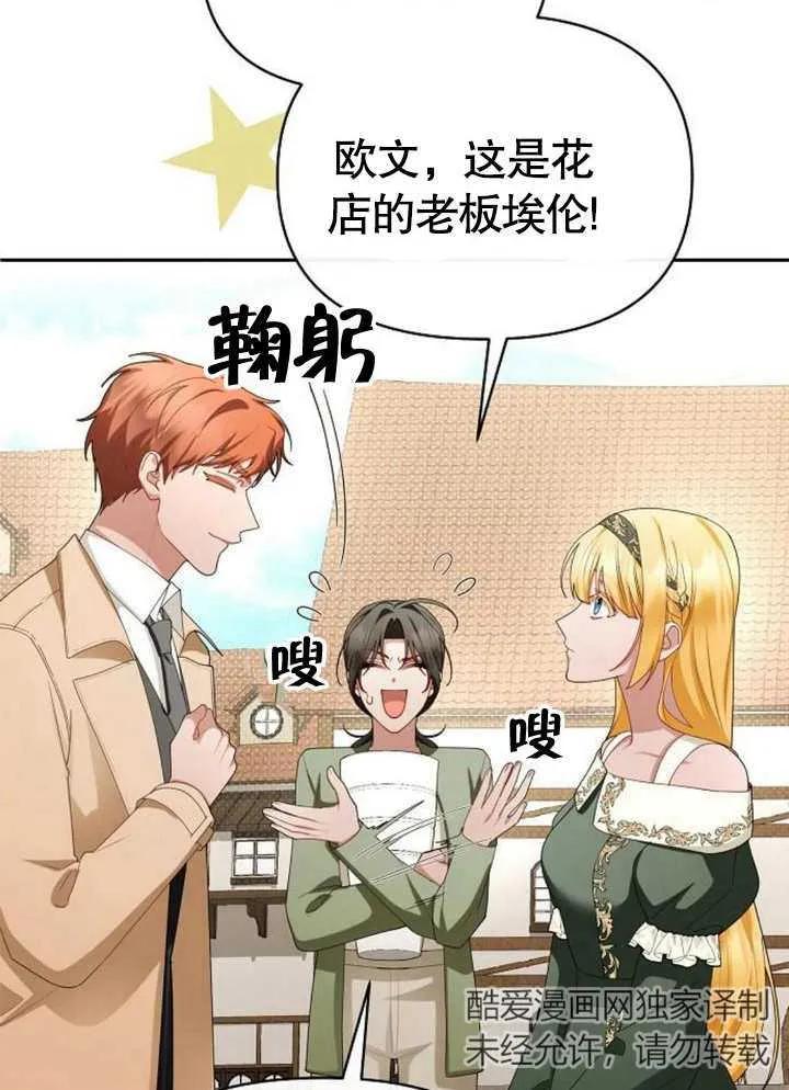 《住在逃跑女主的隔壁》第66话 第104页