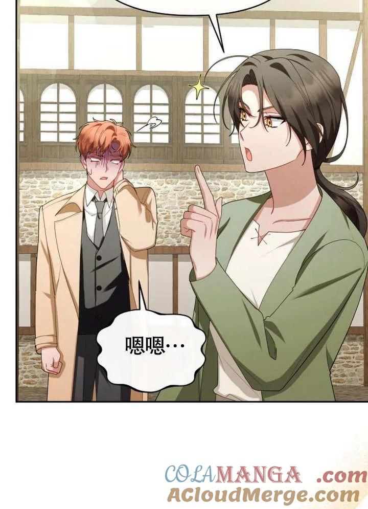《住在逃跑女主的隔壁》第66话 第93页