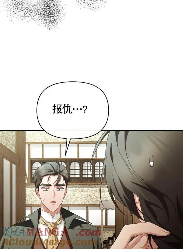 《住在逃跑女主的隔壁》第66话 第29页