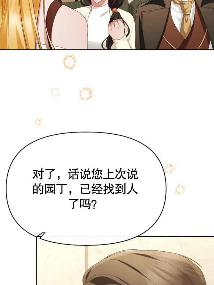 《住在逃跑女主的隔壁》第66话 第62页
