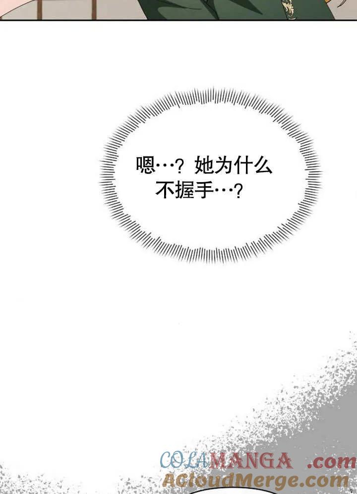 《住在逃跑女主的隔壁》第66话 第109页