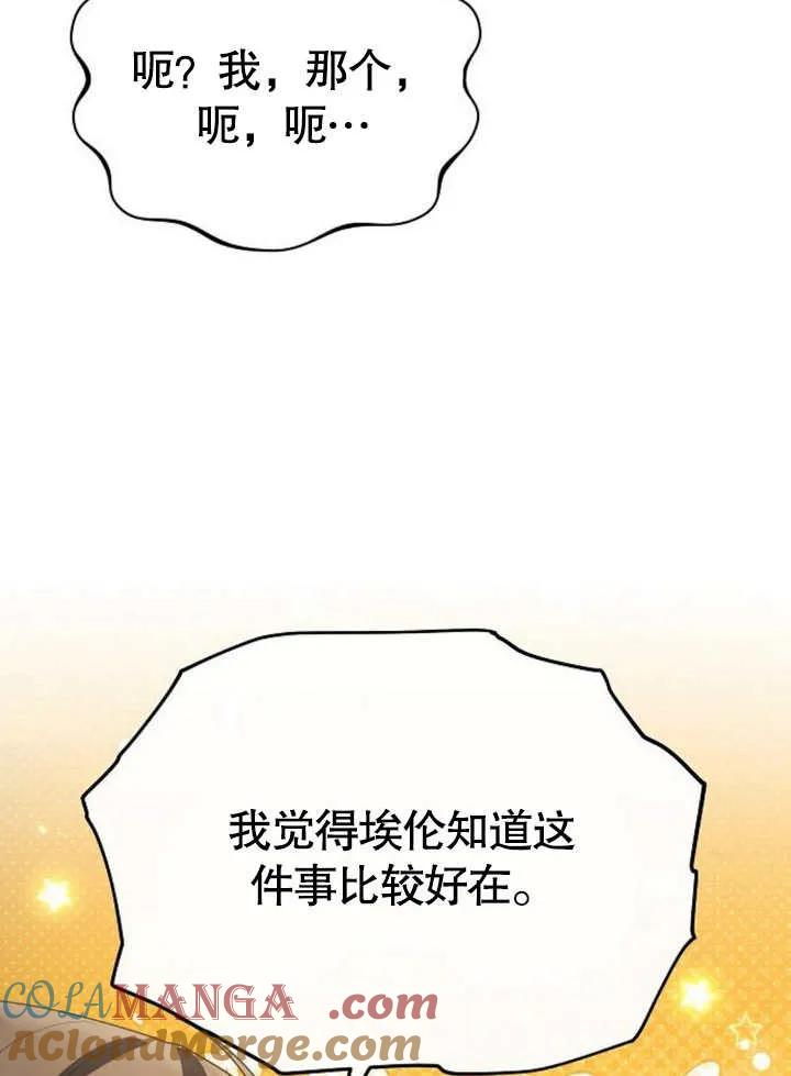 《住在逃跑女主的隔壁》第66话 第9页