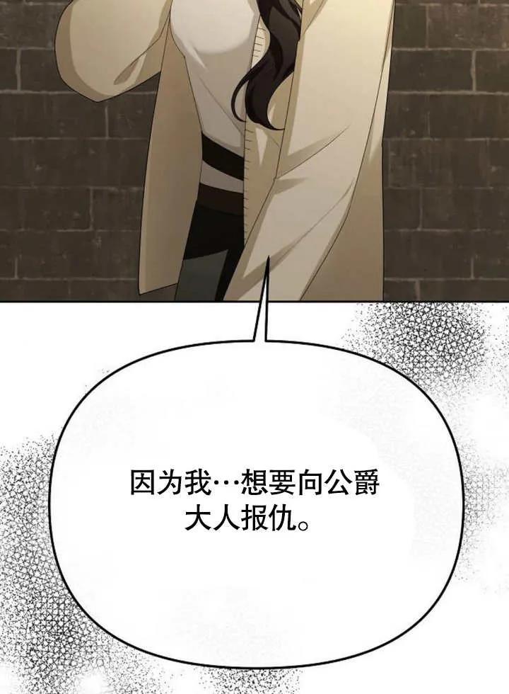 《住在逃跑女主的隔壁》第66话 第28页