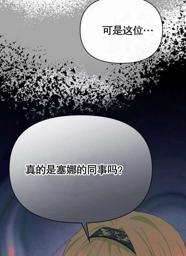 《住在逃跑女主的隔壁》第66话 第110页