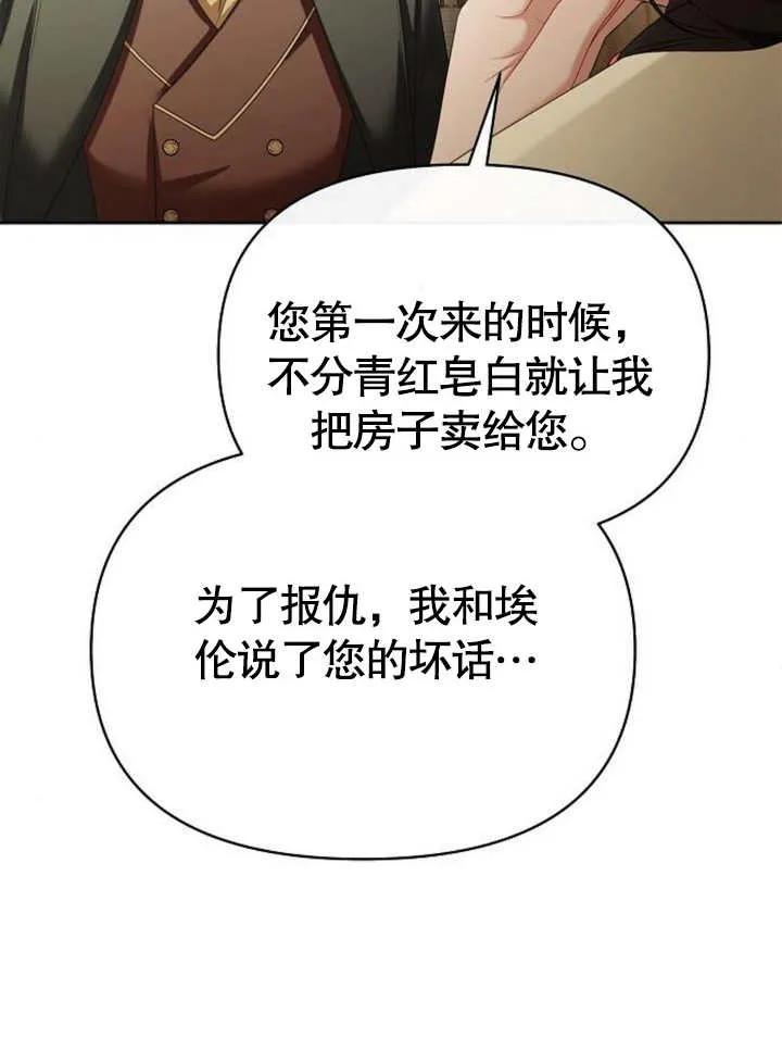 《住在逃跑女主的隔壁》第66话 第30页