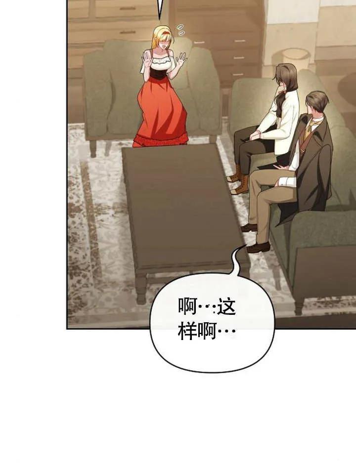 《住在逃跑女主的隔壁》第66话 第66页