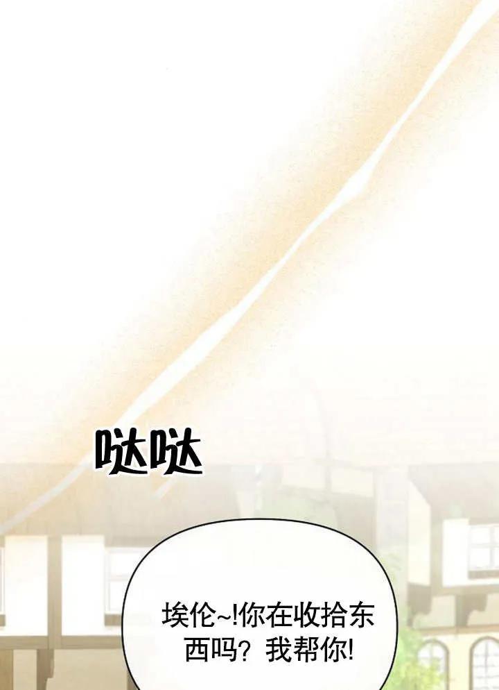 《住在逃跑女主的隔壁》第66话 第94页