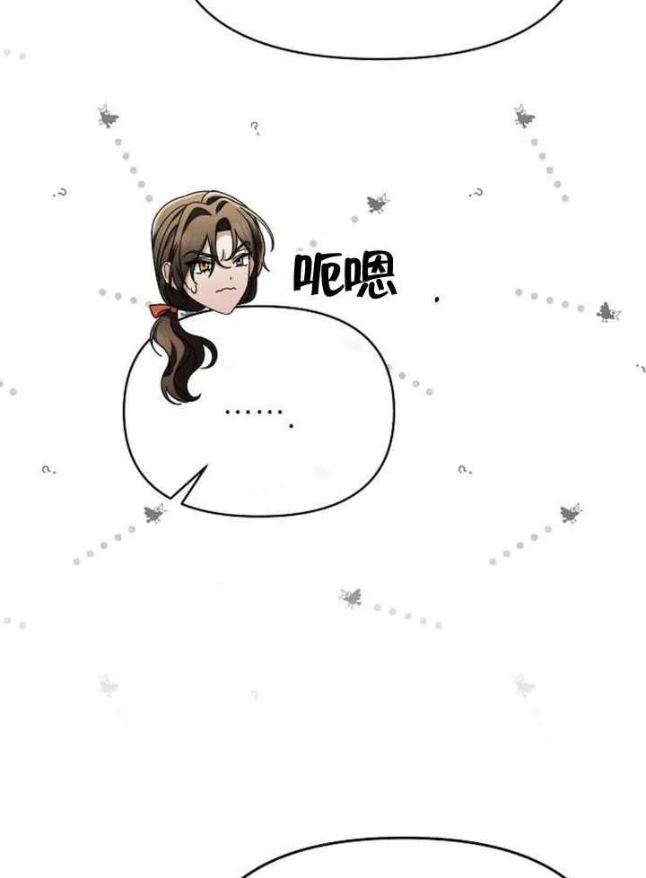 《住在逃跑女主的隔壁》第66话 第7页
