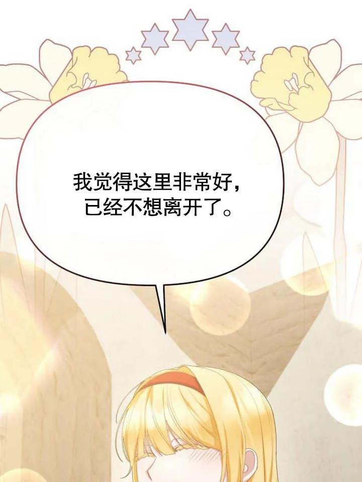 《住在逃跑女主的隔壁》第66话 第67页