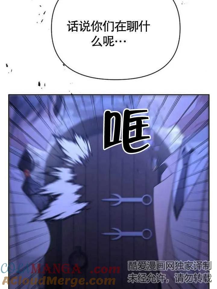 《住在逃跑女主的隔壁》第66话 第77页
