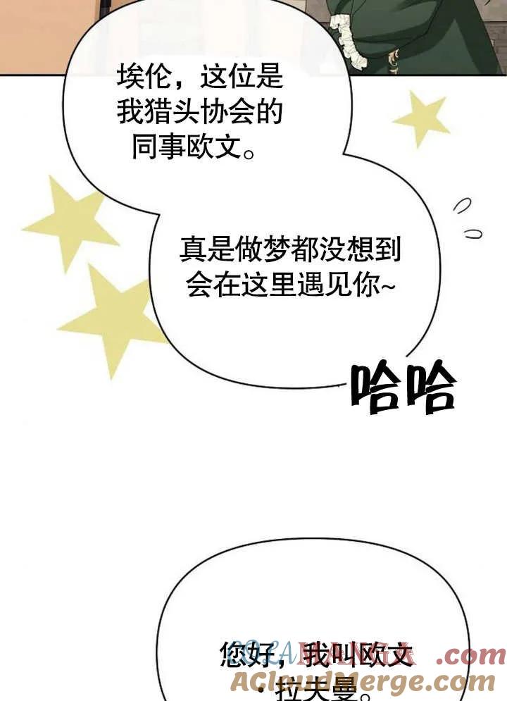 《住在逃跑女主的隔壁》第66话 第105页