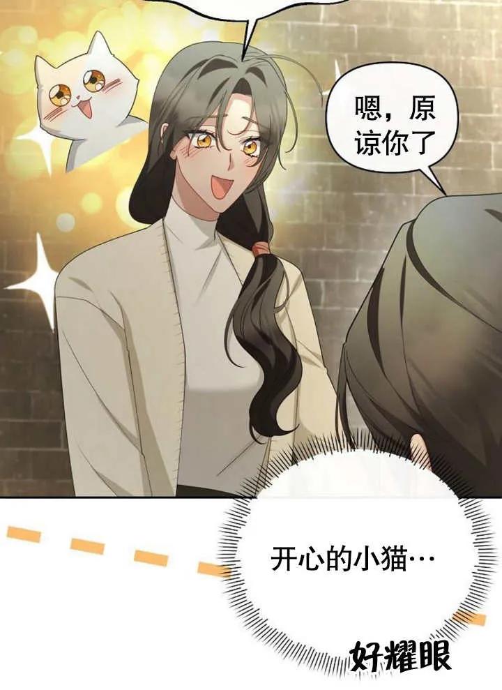 《住在逃跑女主的隔壁》第66话 第42页