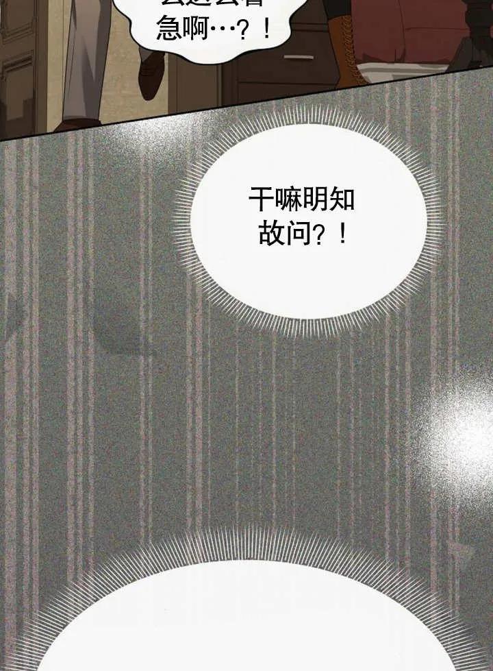 《住在逃跑女主的隔壁》第66话 第14页