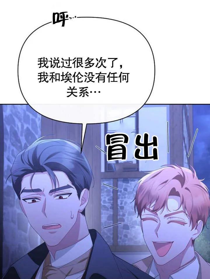 《住在逃跑女主的隔壁》第66话 第74页