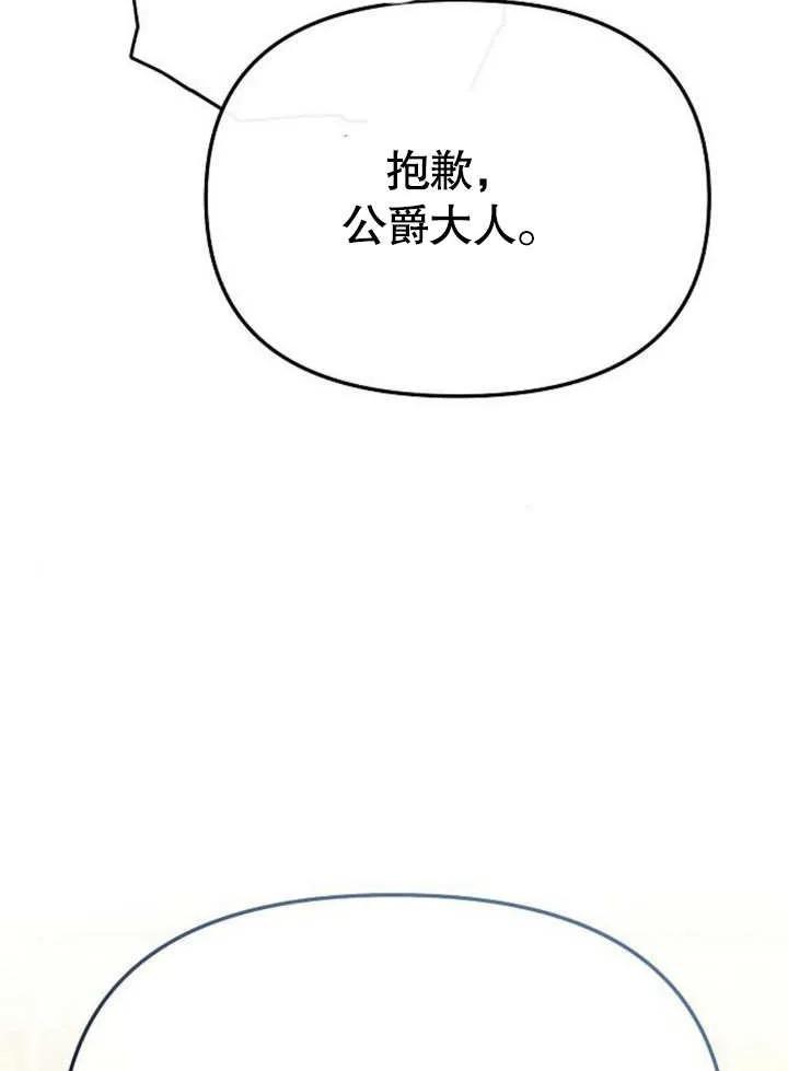 《住在逃跑女主的隔壁》第66话 第26页