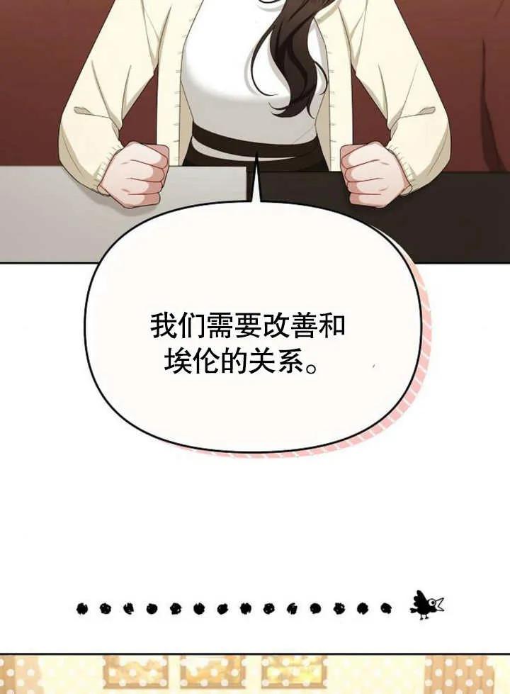 《住在逃跑女主的隔壁》第66话 第2页