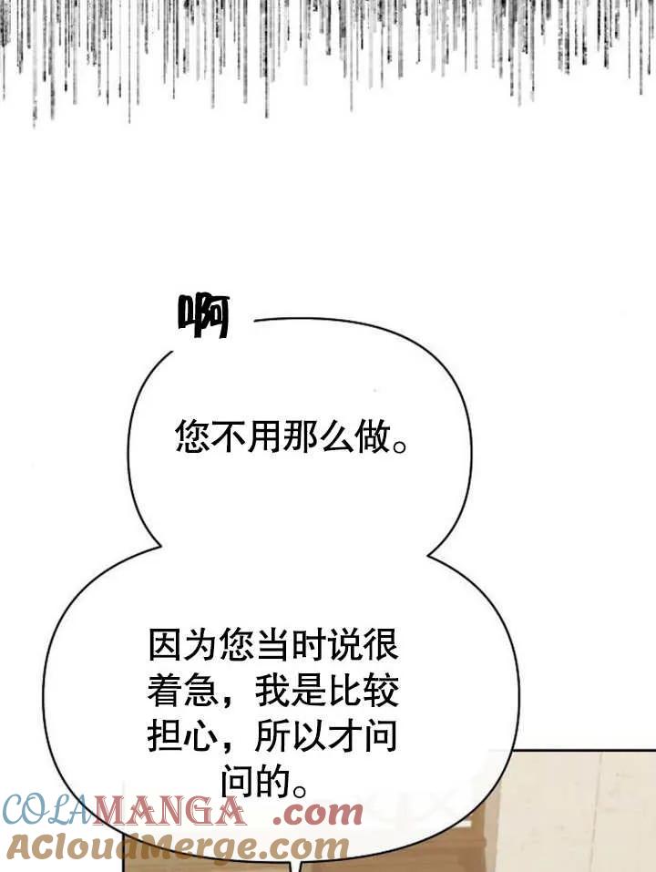 《住在逃跑女主的隔壁》第66话 第65页
