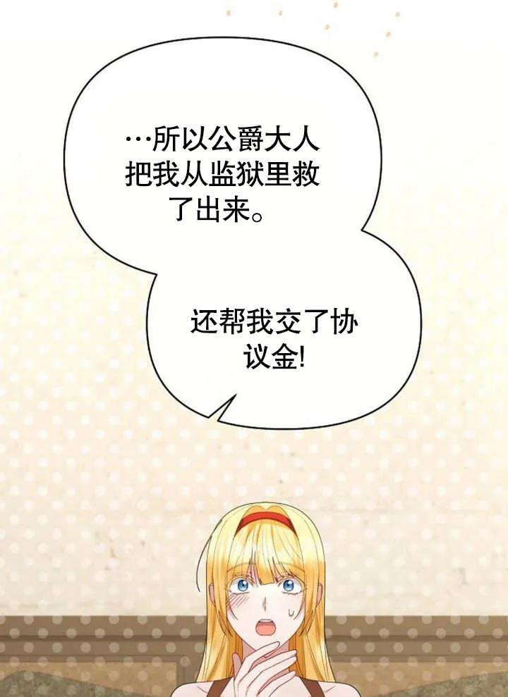 《住在逃跑女主的隔壁》第66话 第59页