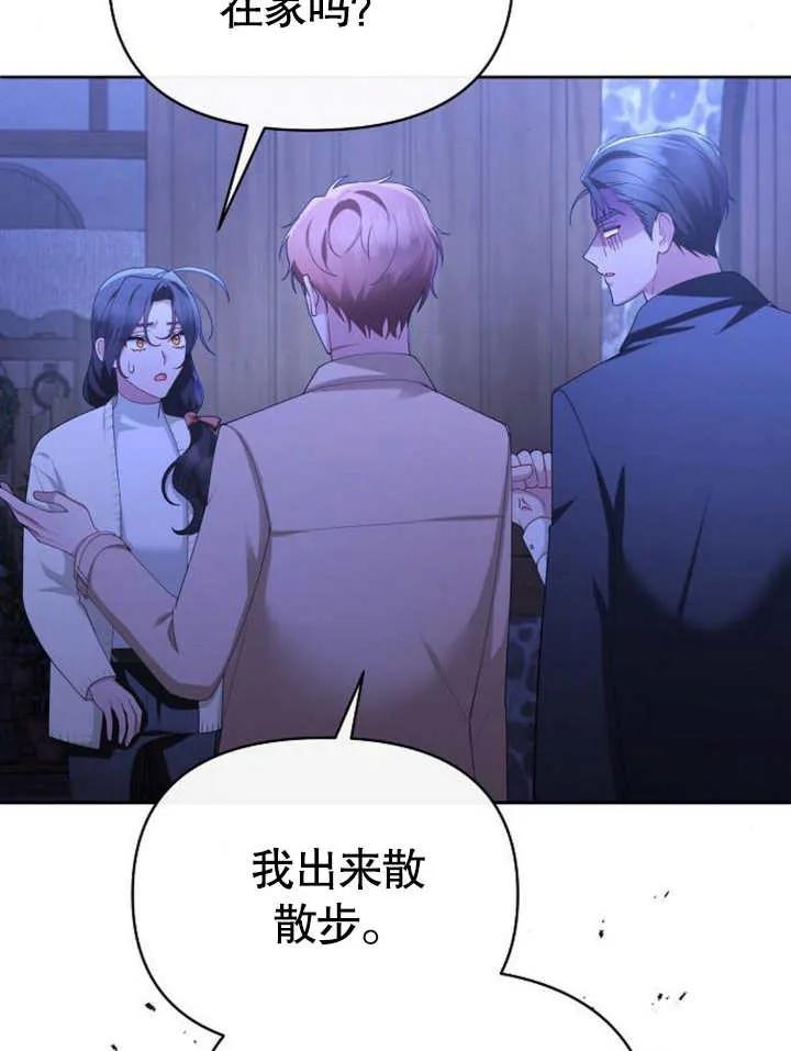 《住在逃跑女主的隔壁》第66话 第76页