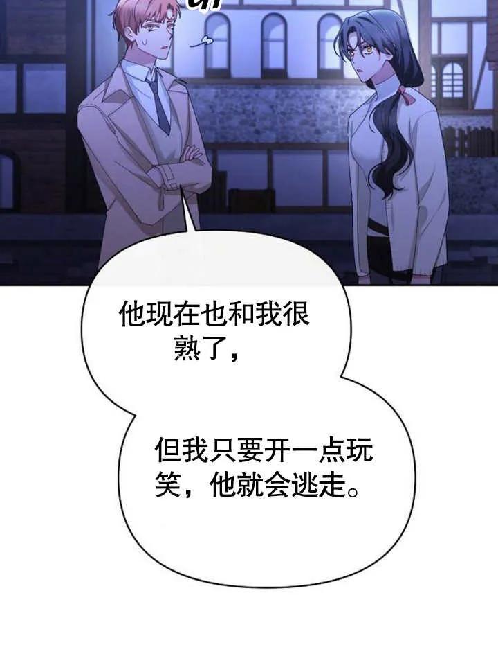 《住在逃跑女主的隔壁》第66话 第79页