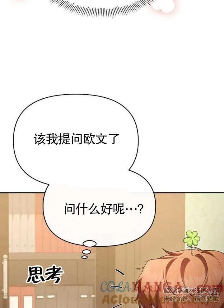 《住在逃跑女主的隔壁》第67话 第85页