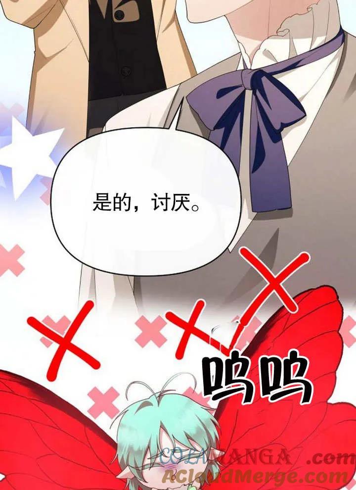 《住在逃跑女主的隔壁》第67话 第73页
