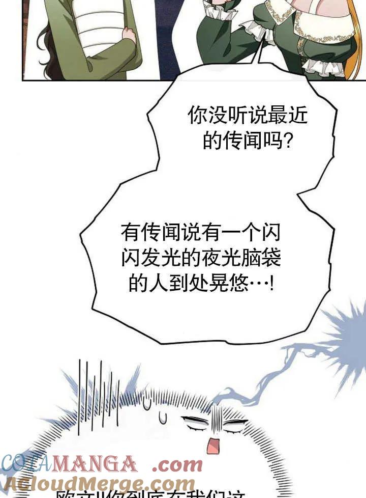 《住在逃跑女主的隔壁》第67话 第13页