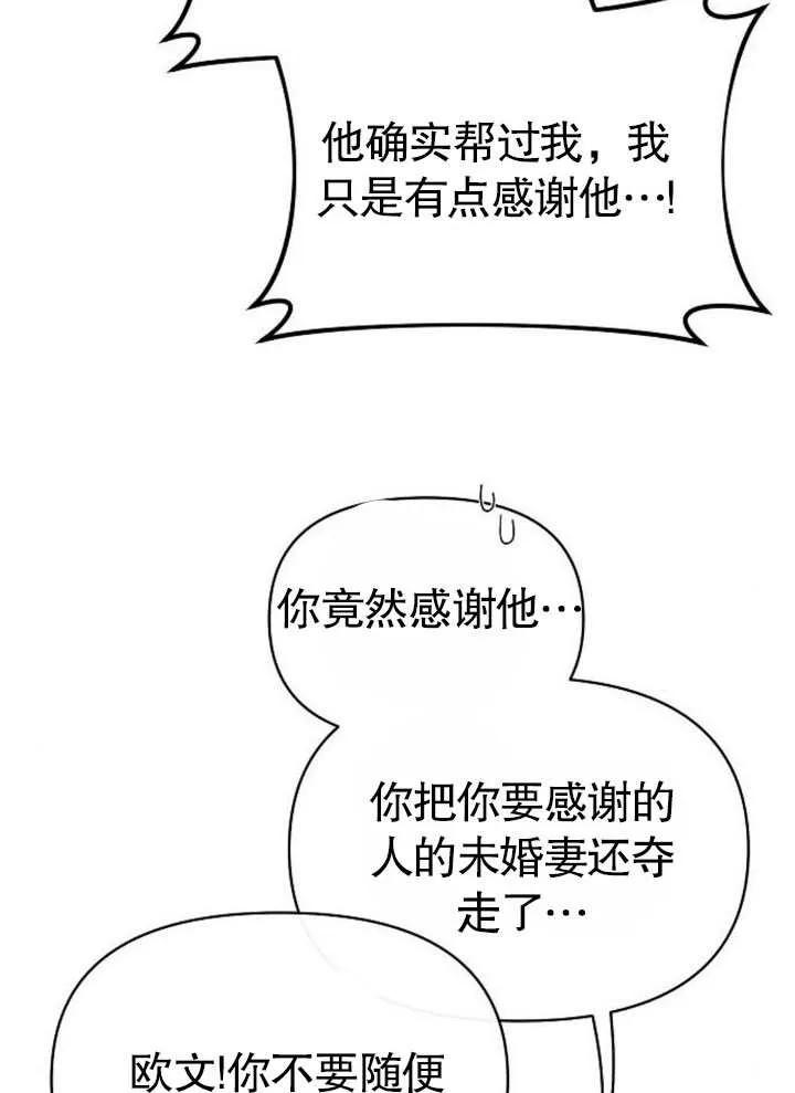 《住在逃跑女主的隔壁》第67话 第76页