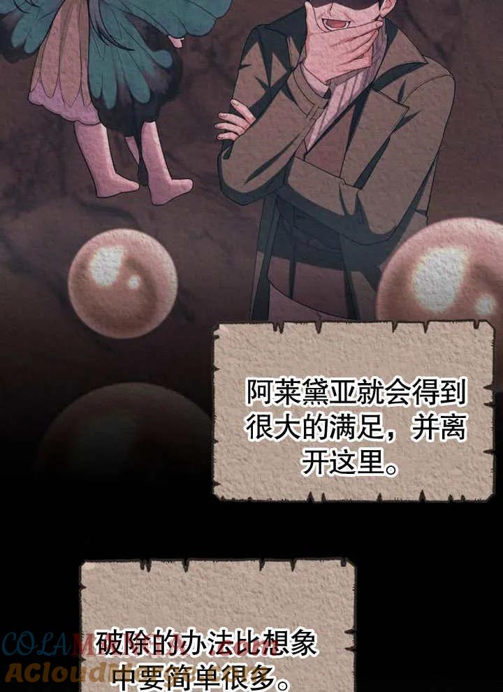 《住在逃跑女主的隔壁》第67话 第57页