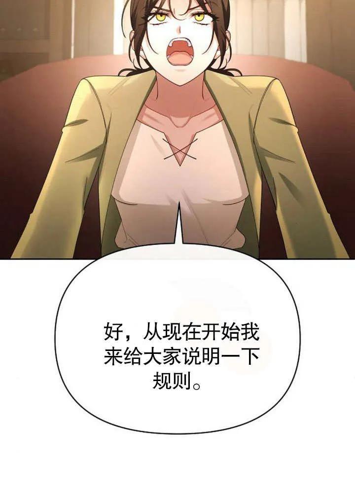 《住在逃跑女主的隔壁》第67话 第60页