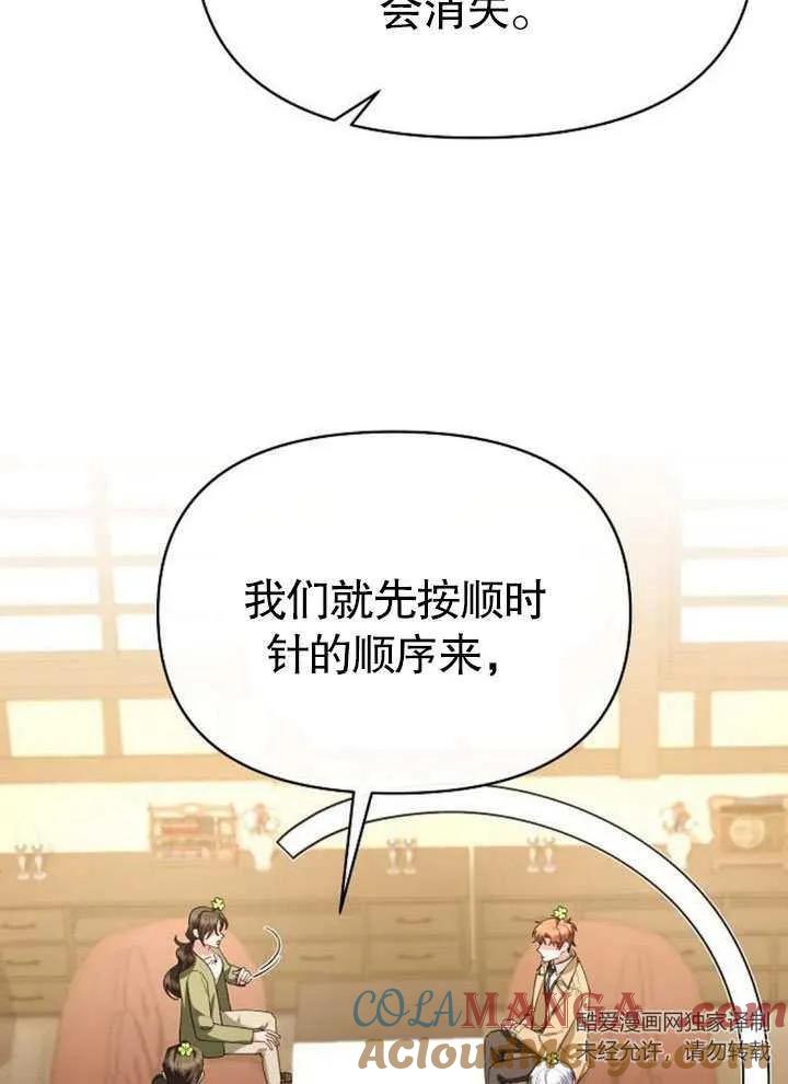 《住在逃跑女主的隔壁》第67话 第65页