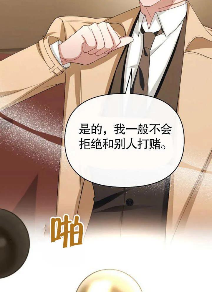 《住在逃跑女主的隔壁》第67话 第68页