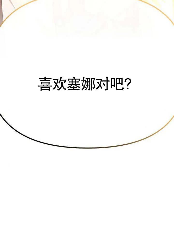 《住在逃跑女主的隔壁》第67话 第119页