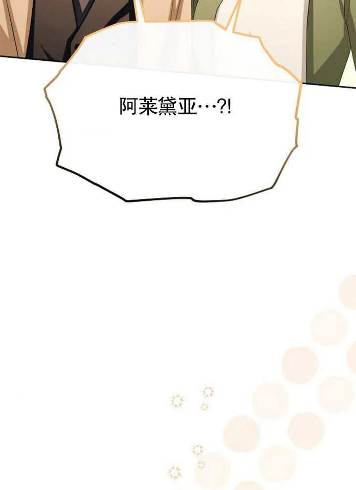 《住在逃跑女主的隔壁》第67话 第38页