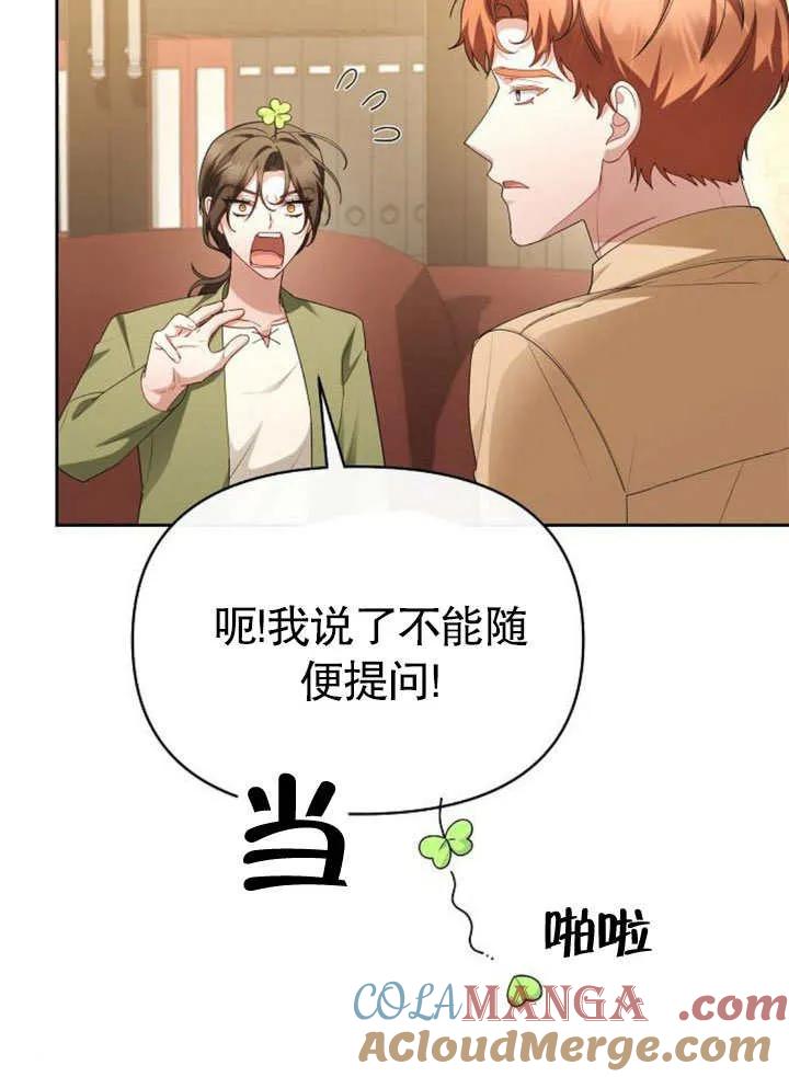 《住在逃跑女主的隔壁》第67话 第101页