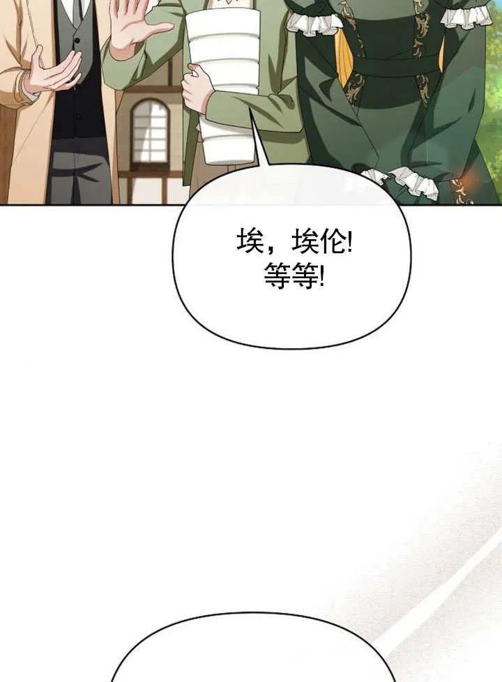 《住在逃跑女主的隔壁》第67话 第7页