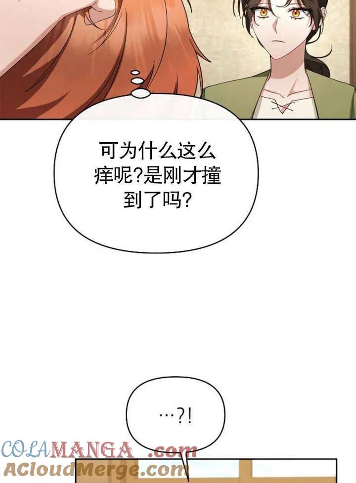 《住在逃跑女主的隔壁》第67话 第29页