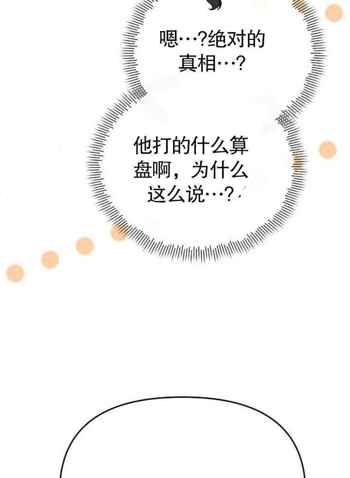 《住在逃跑女主的隔壁》第67话 第114页