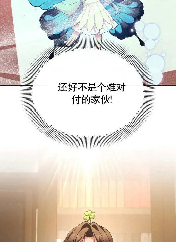 《住在逃跑女主的隔壁》第67话 第59页