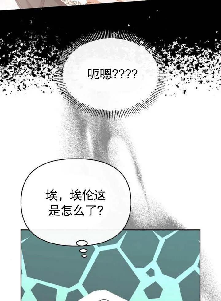 《住在逃跑女主的隔壁》第67话 第3页