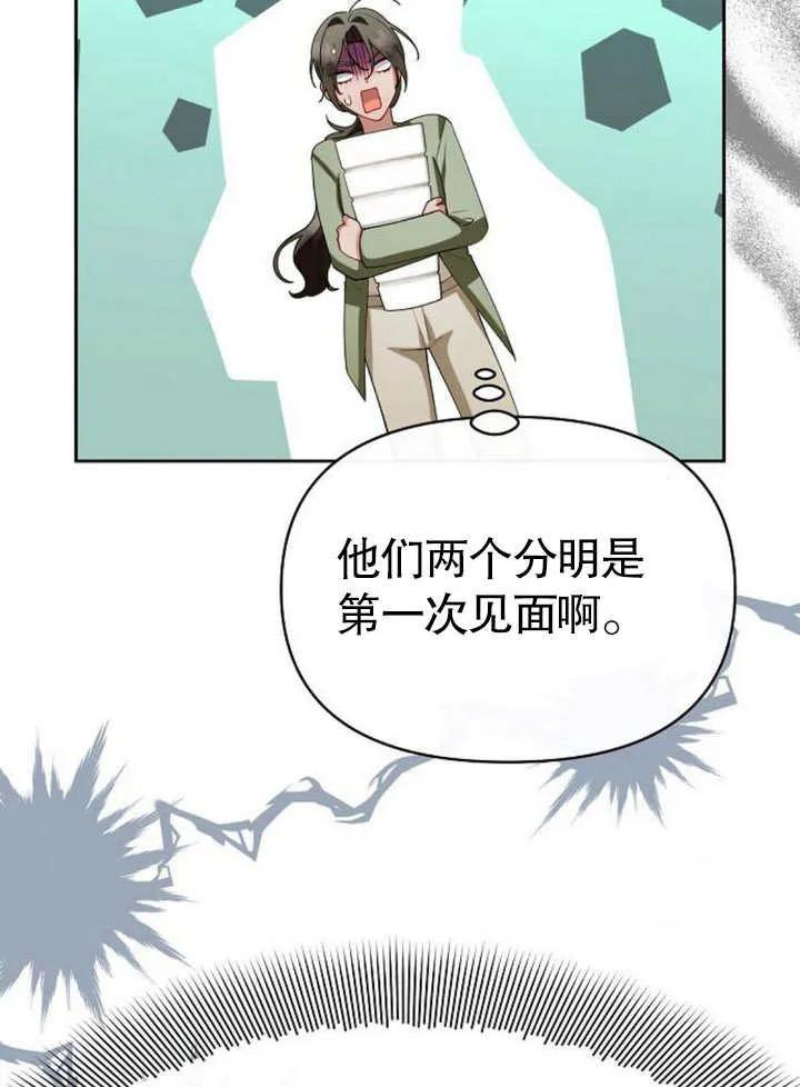 《住在逃跑女主的隔壁》第67话 第4页