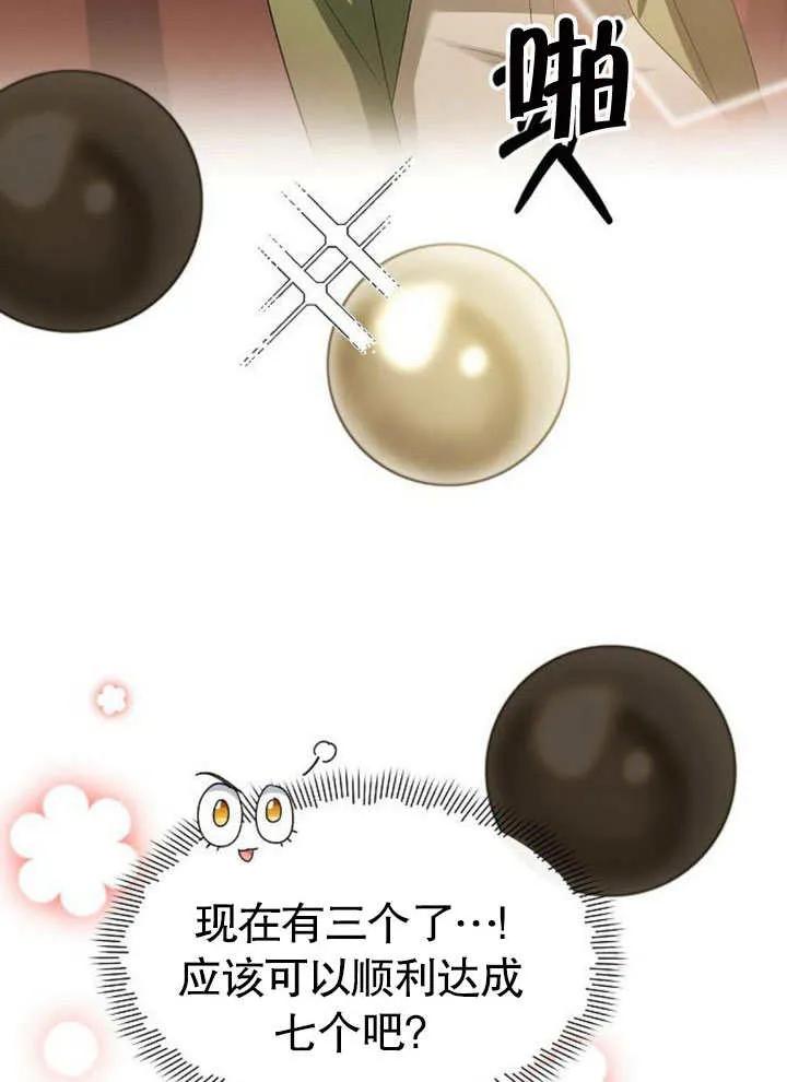 《住在逃跑女主的隔壁》第67话 第84页