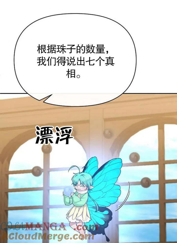 《住在逃跑女主的隔壁》第67话 第61页