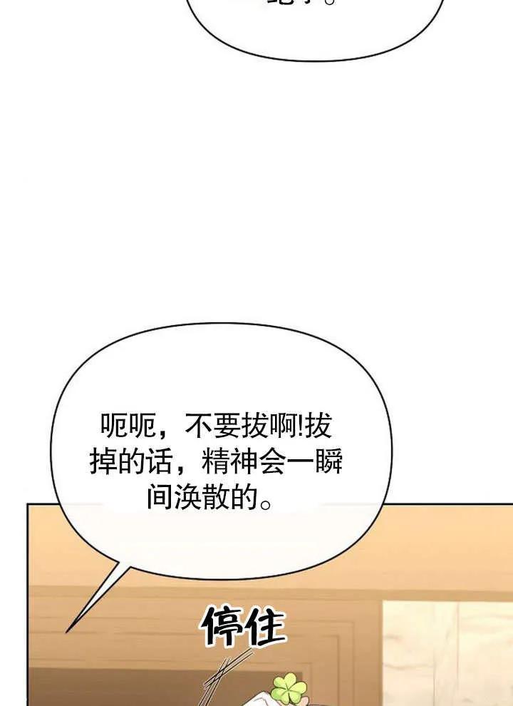 《住在逃跑女主的隔壁》第67话 第44页